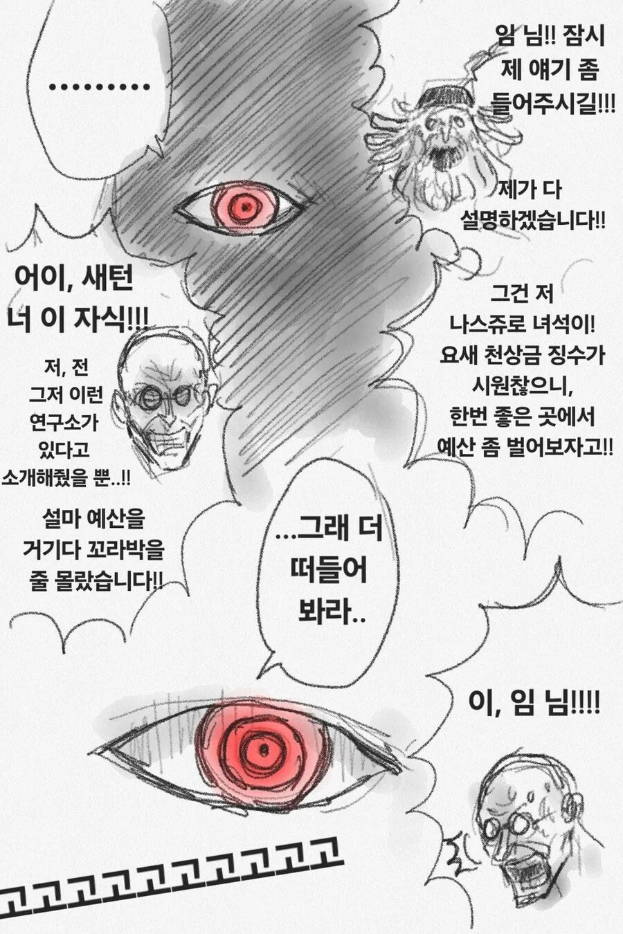 원피스) 오로성 전원이 숙청되는.manhwa - 이미지 3