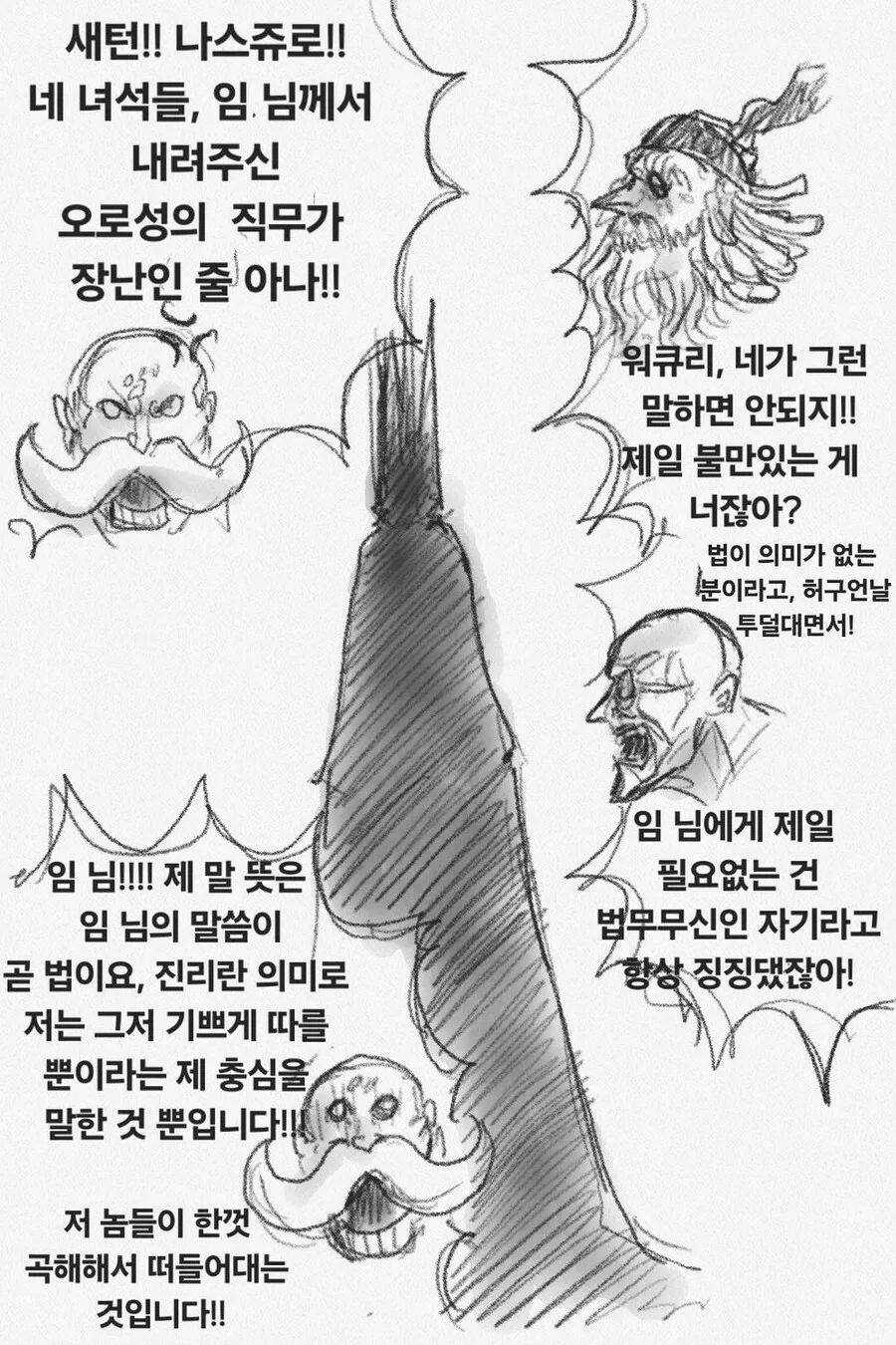 원피스) 오로성 전원이 숙청되는.manhwa - 이미지 4