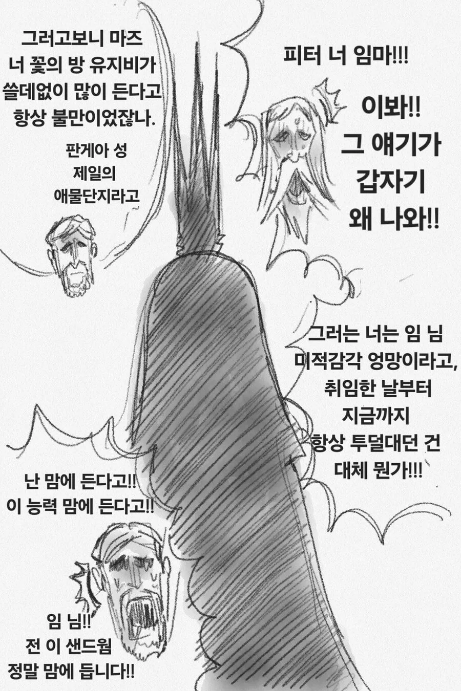 원피스) 오로성 전원이 숙청되는.manhwa - 이미지 5