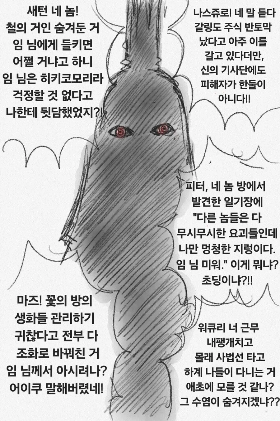 원피스) 오로성 전원이 숙청되는.manhwa - 이미지 6