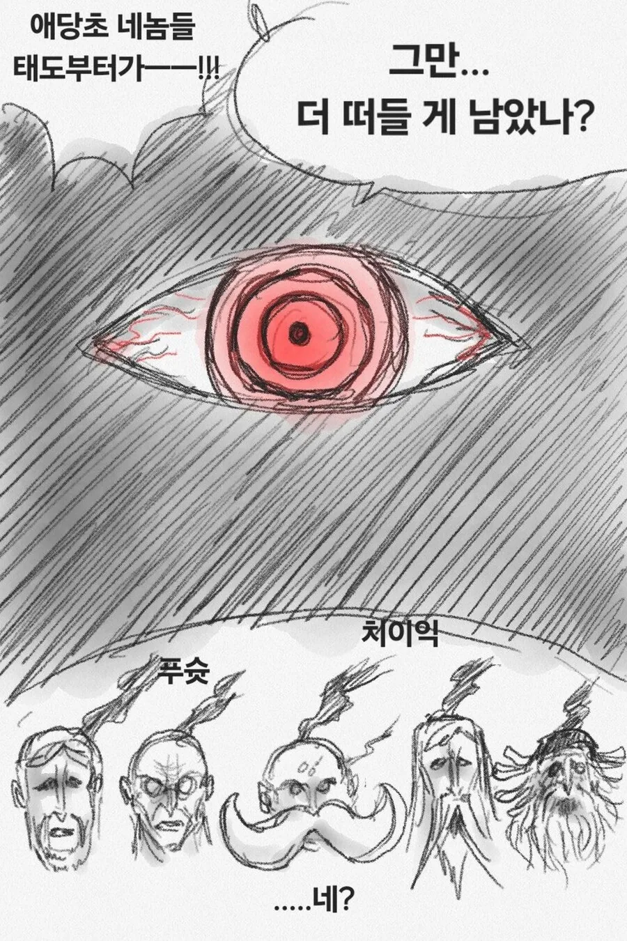 원피스) 오로성 전원이 숙청되는.manhwa - 이미지 7
