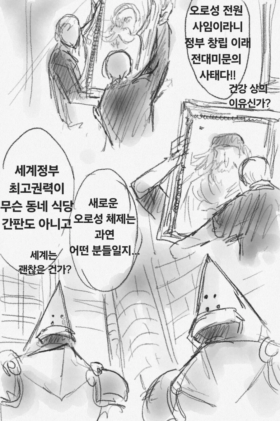 원피스) 오로성 전원이 숙청되는.manhwa - 이미지 8