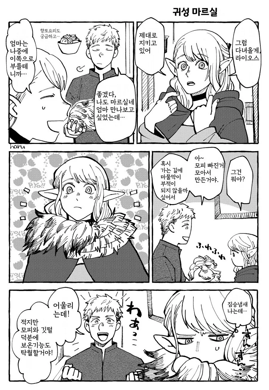던전밥) 마르실이 귀향하는 만화.manga