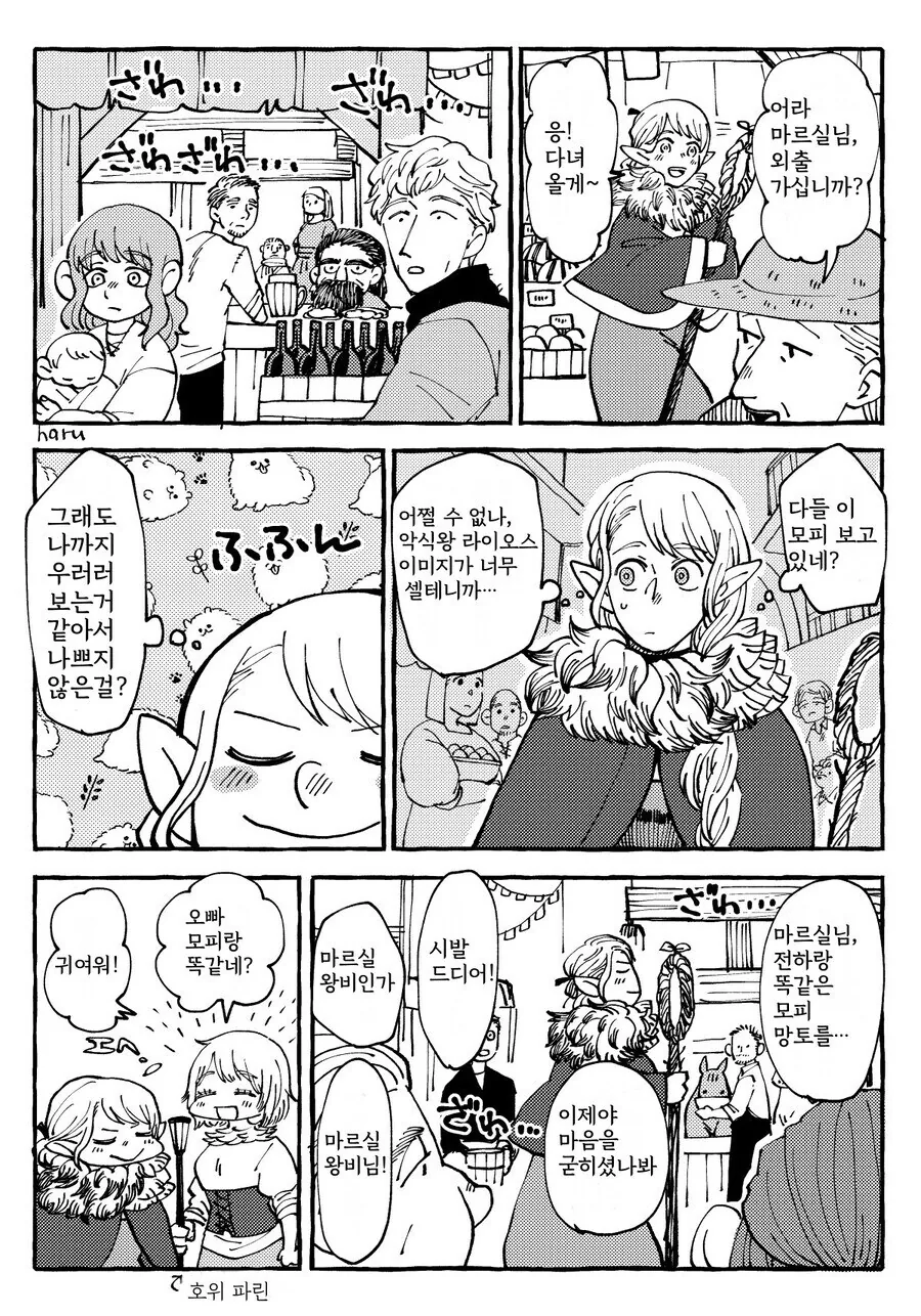 던전밥) 마르실이 귀향하는 만화.manga - 이미지 2