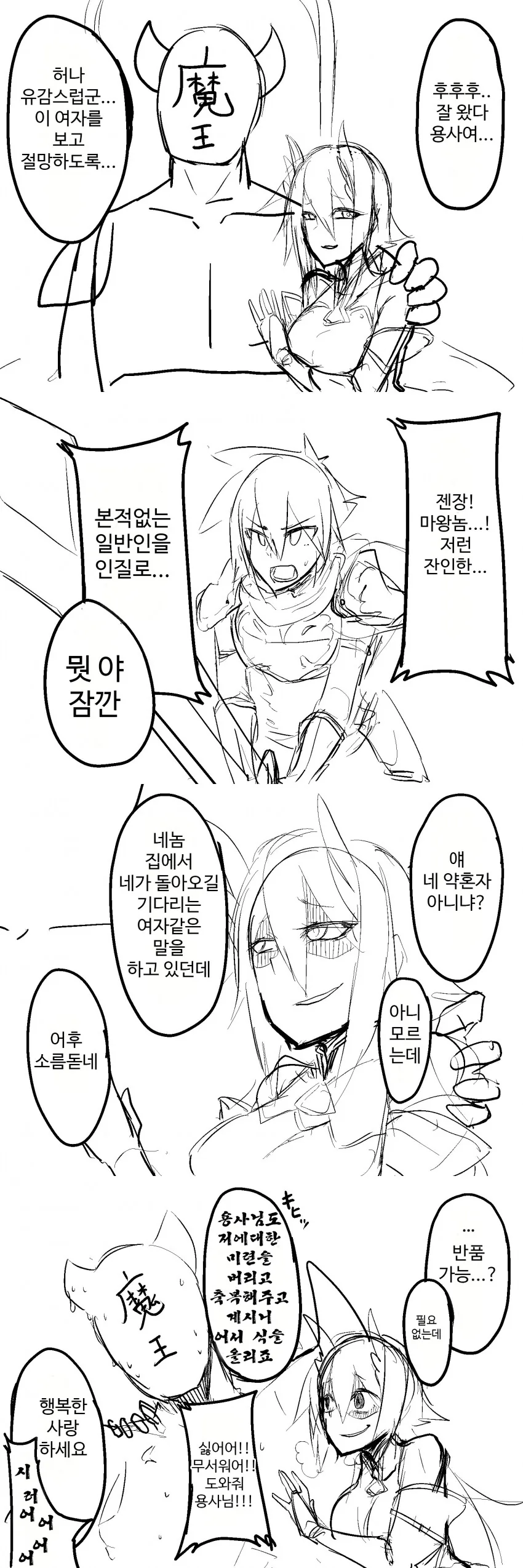 마왕이 세뇌 납치한 manhwa