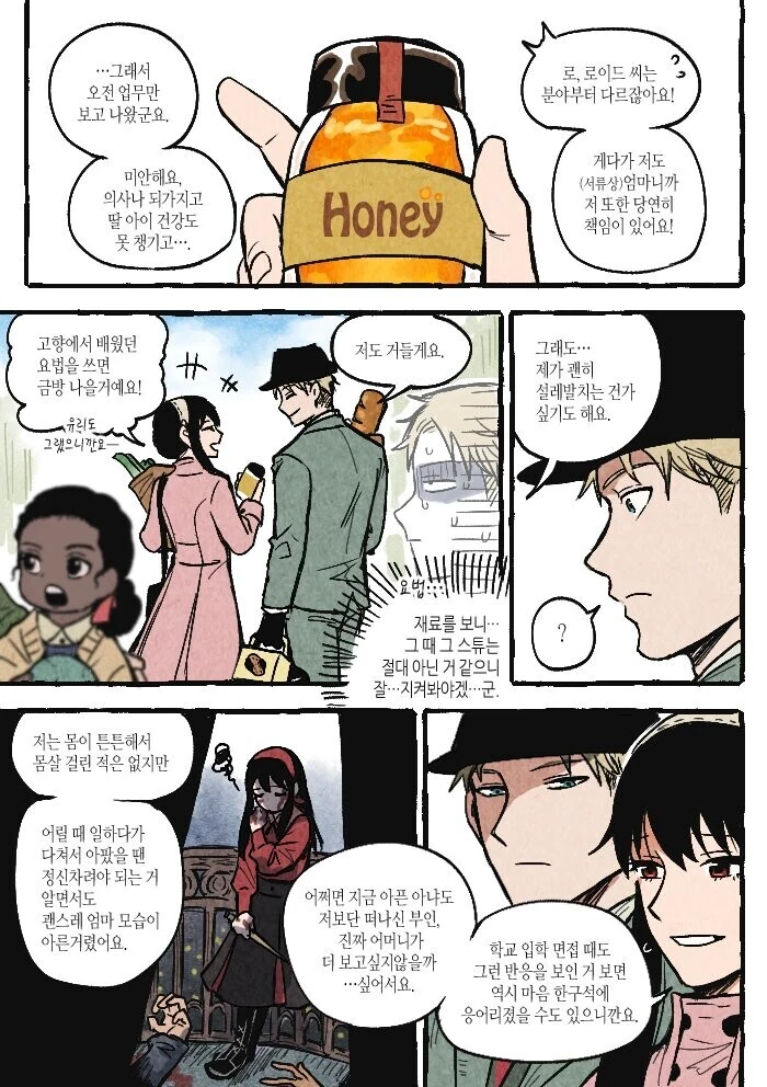 스파이 패밀리) 아냐가 감기 걸린 만화.manwha - 이미지 9