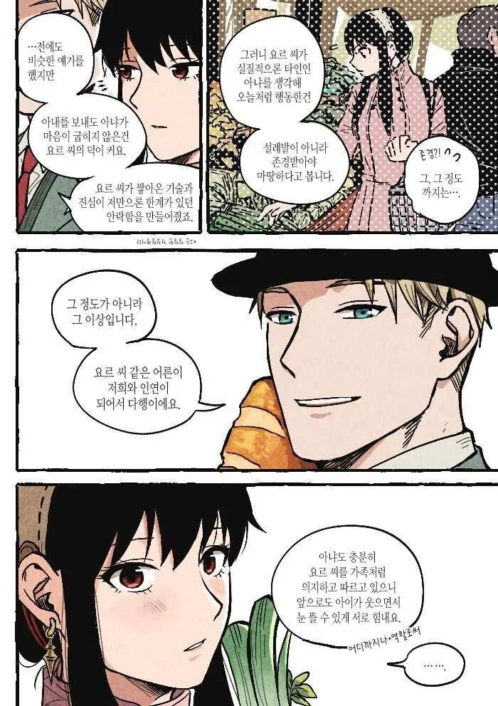 스파이 패밀리) 아냐가 감기 걸린 만화.manwha - 이미지 10