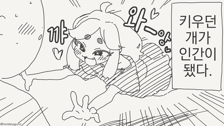 키우던 개가 인간이 됐.......manwha