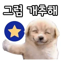 장난감) 한불새 떤냐!! - 이미지 2