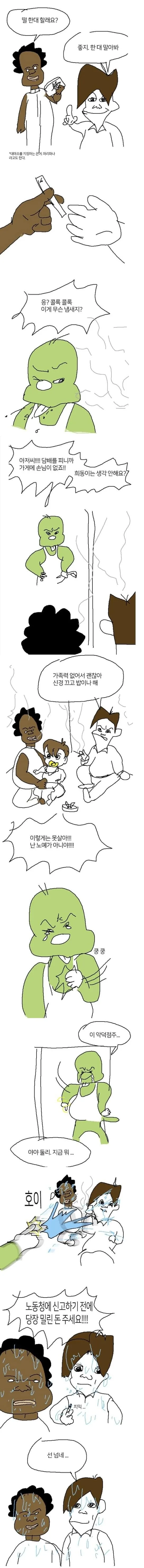 어른ㅈ간 길동.manhwa - 이미지 2