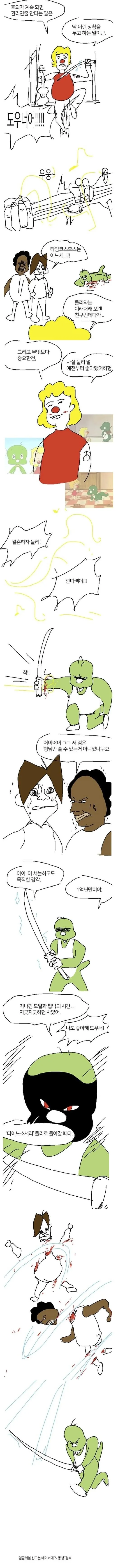 어른ㅈ간 길동.manhwa - 이미지 5