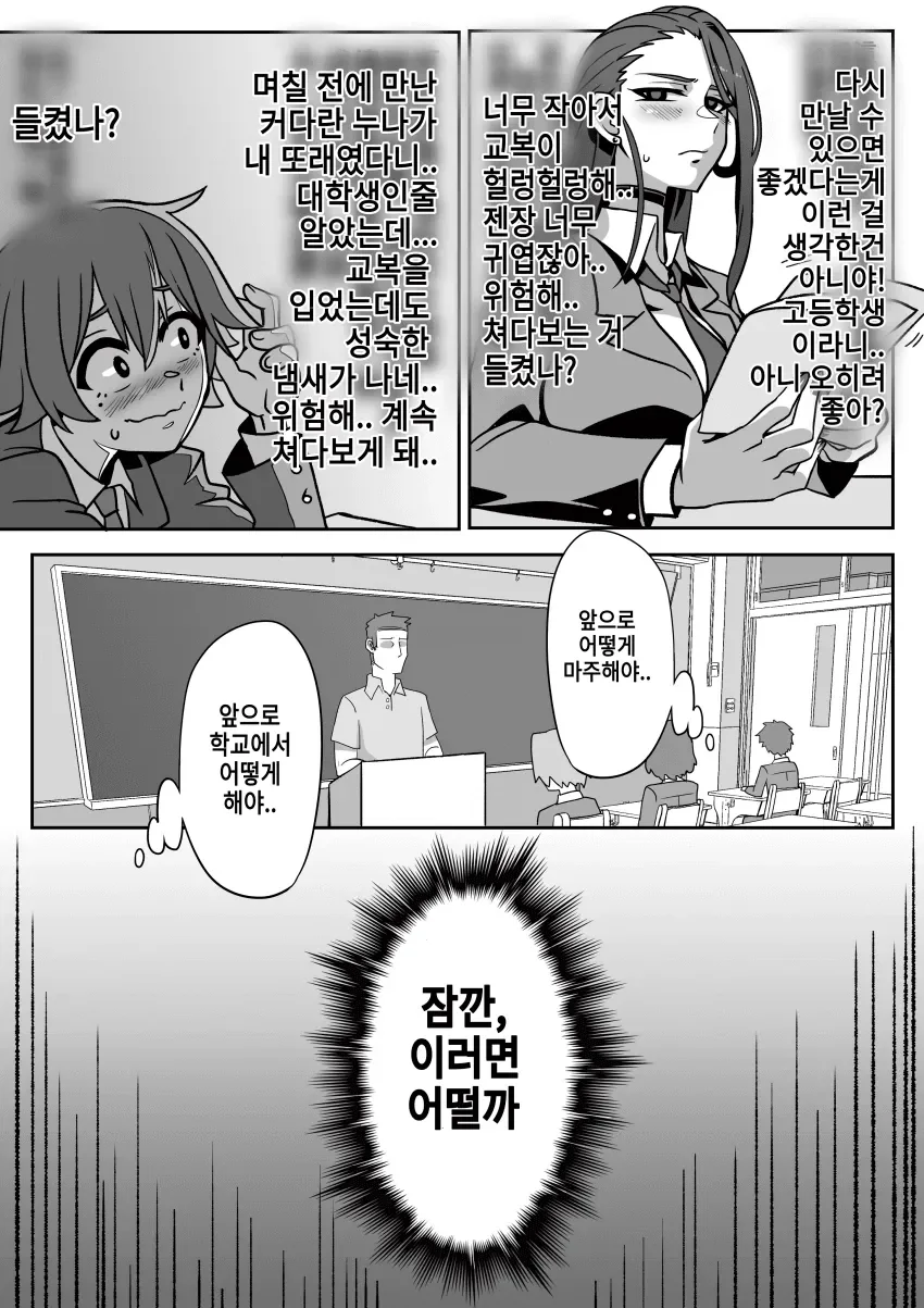 범죄가 아닌 ㅅㅌㅋ 누나와 오네콘 ㅅㅌ.fake - 이미지 8
