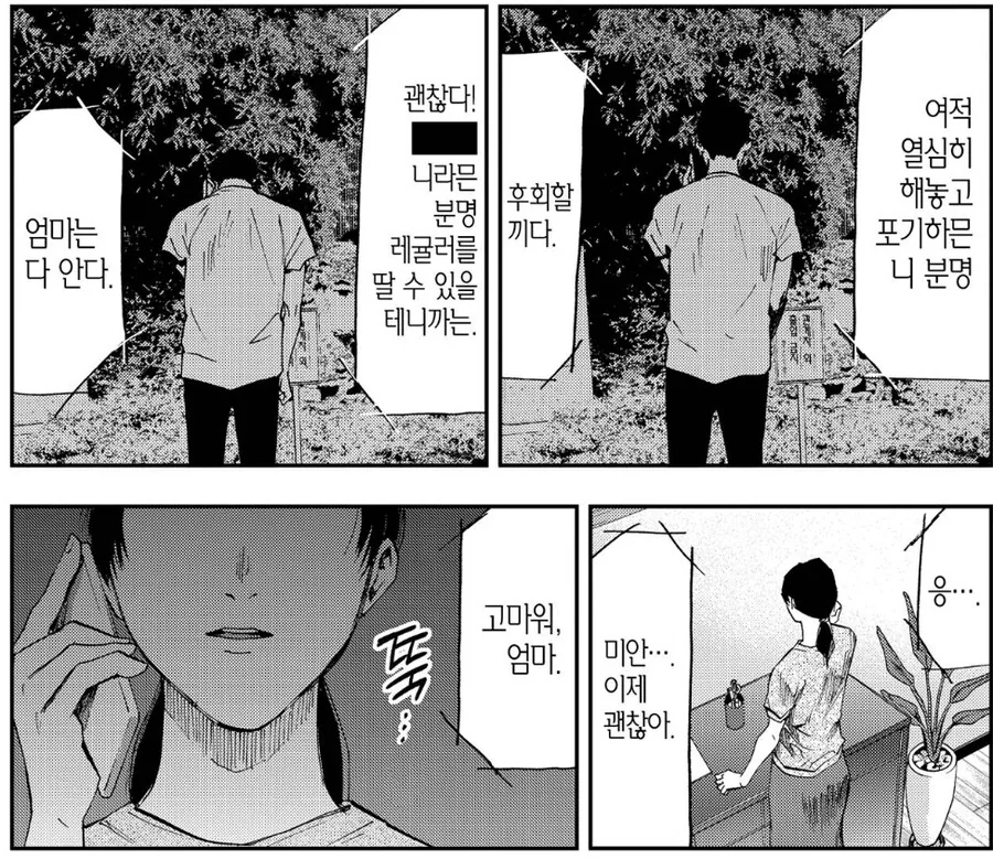 일본고교야구부원 A의 이야기 - 이미지 6
