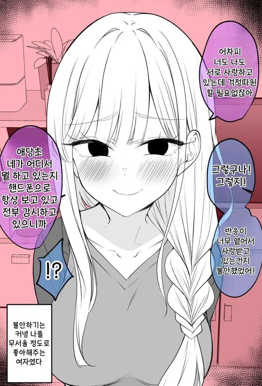 여친이 너무 쿨해서 정말로 자기를 좋아하는지 불안한 만화 - 이미지 2