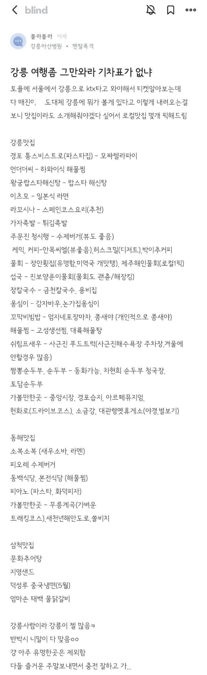 블라) 강릉여행 좀 그 만화라~.manga