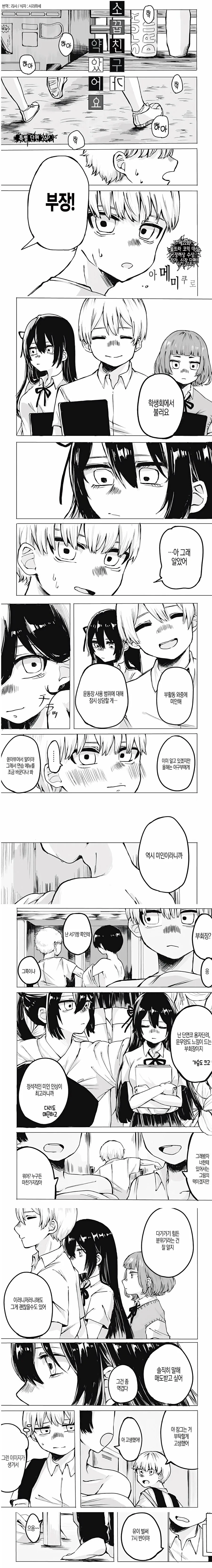 소꿉친구은 약았어요.manhwa