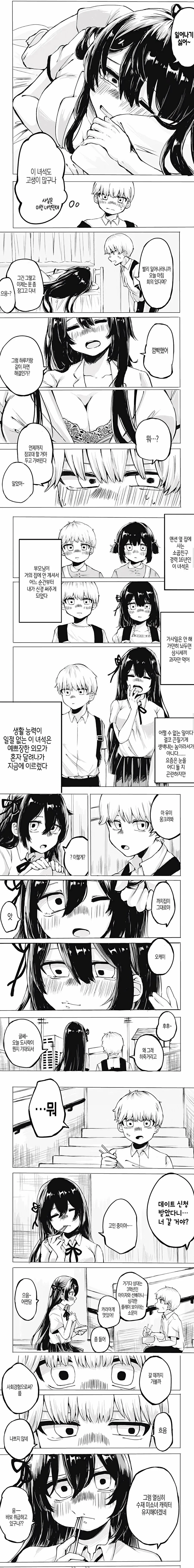 소꿉친구은 약았어요.manhwa - 이미지 2