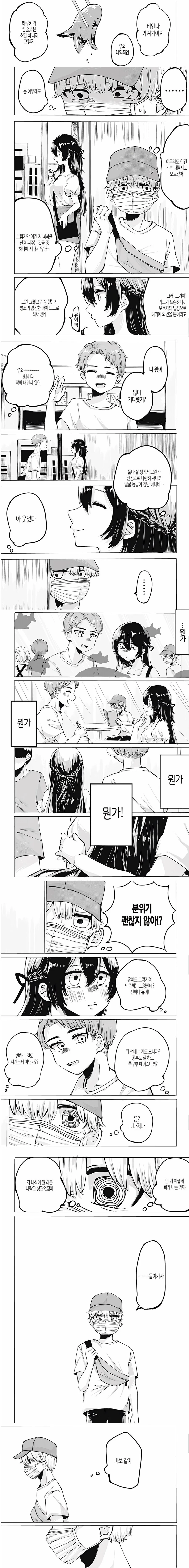 소꿉친구은 약았어요.manhwa - 이미지 3