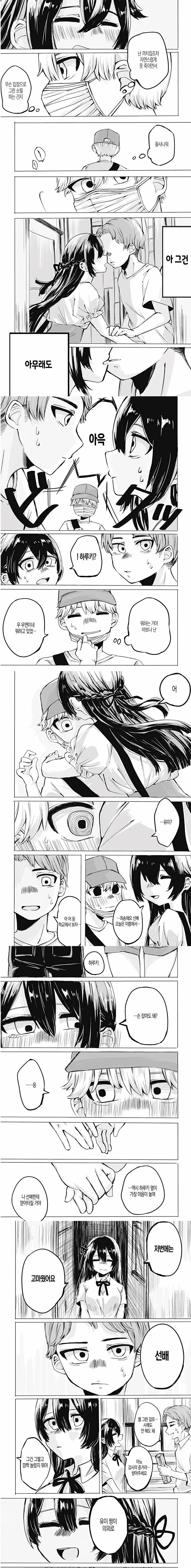소꿉친구은 약았어요.manhwa - 이미지 4