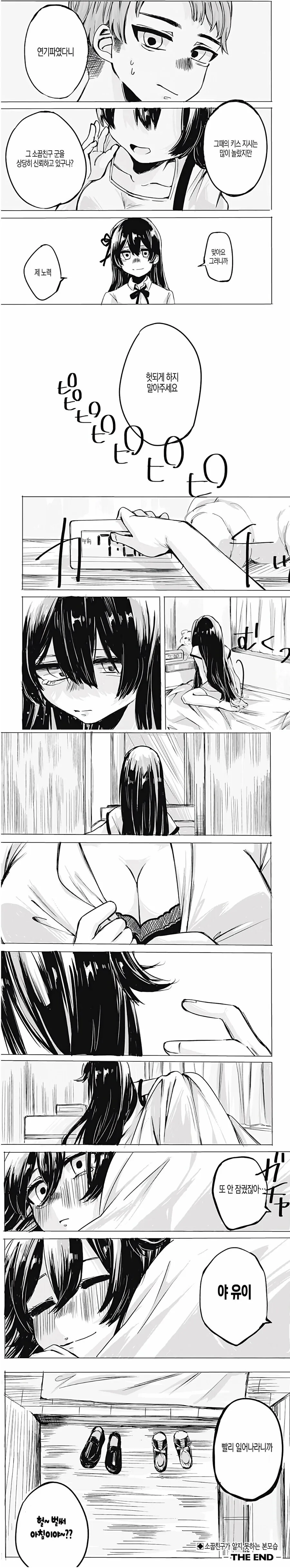 소꿉친구은 약았어요.manhwa - 이미지 5