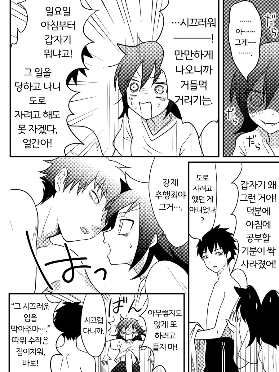 ㄱㅊ 업계의 마스터피스 Manhwa - 이미지 4