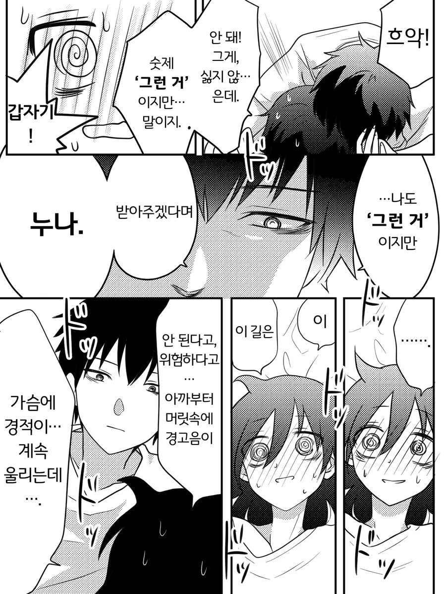 ㄱㅊ 업계의 마스터피스 Manhwa - 이미지 10