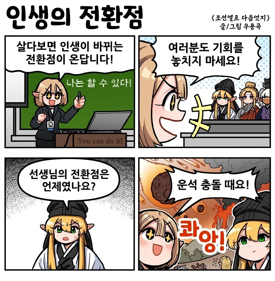 엘프 인생의 전환점 .manwha