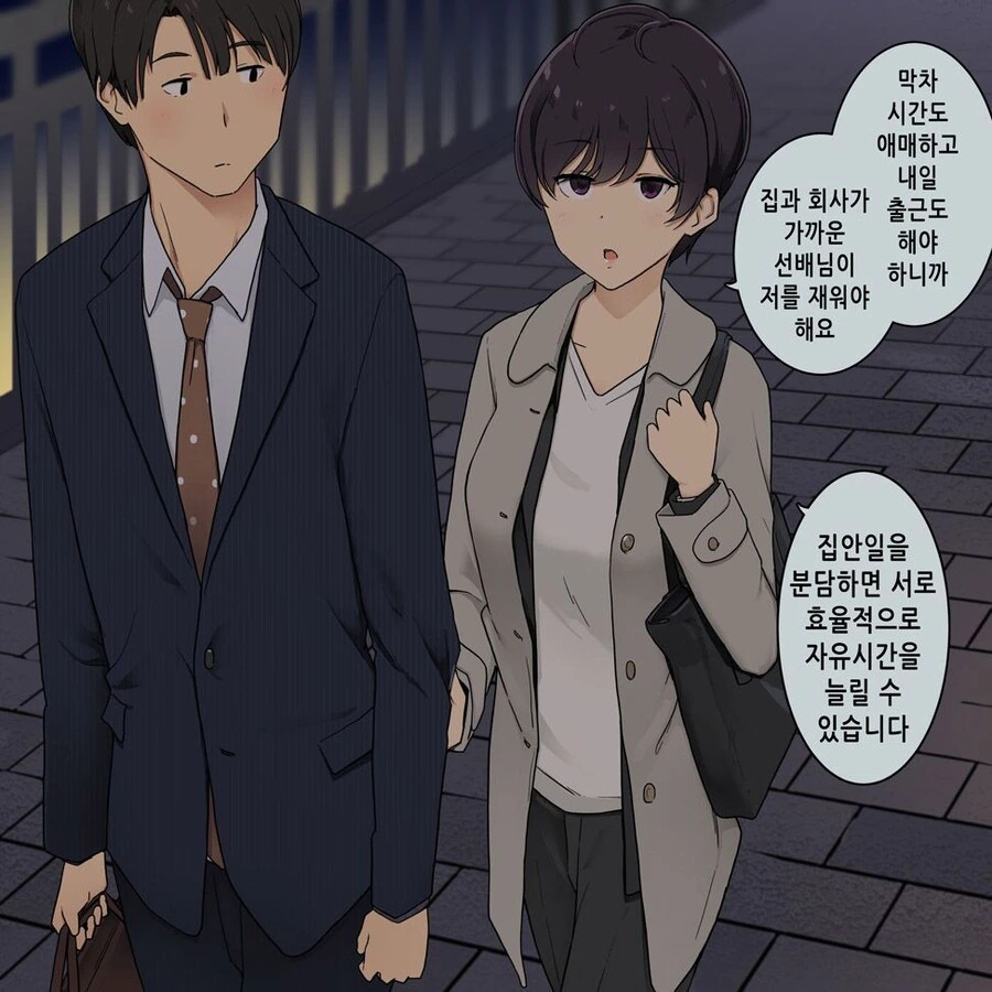 효율성을 엄청 따지는 후배.manga - 이미지 2
