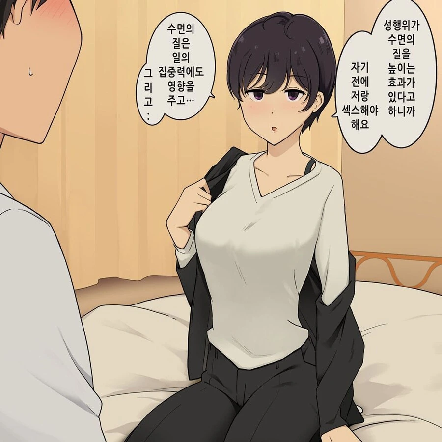 효율성을 엄청 따지는 후배.manga - 이미지 3