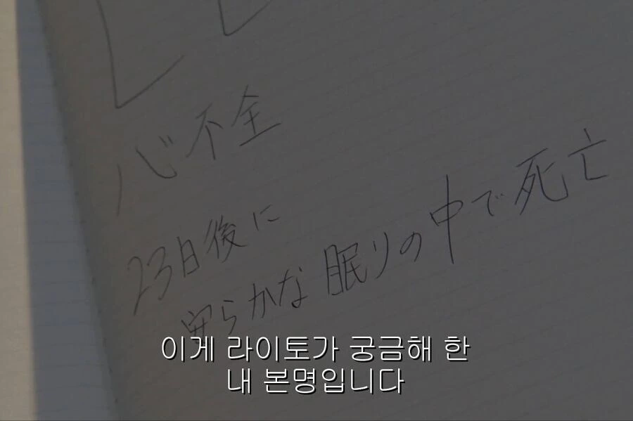 데스노트) 가불기 카운터 - 이미지 3