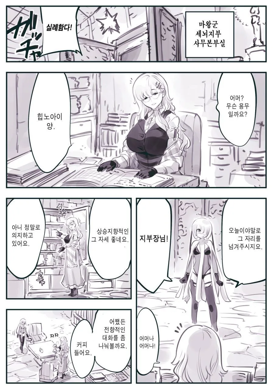 암약단체 세뇌지부 지부장님.....manwha - 이미지 6
