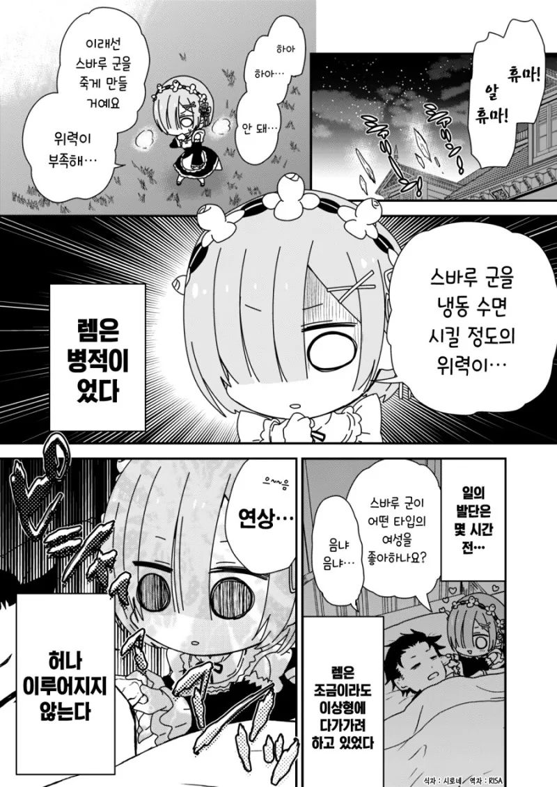 리제로)스바루를 냉동수면시키는.manhwa