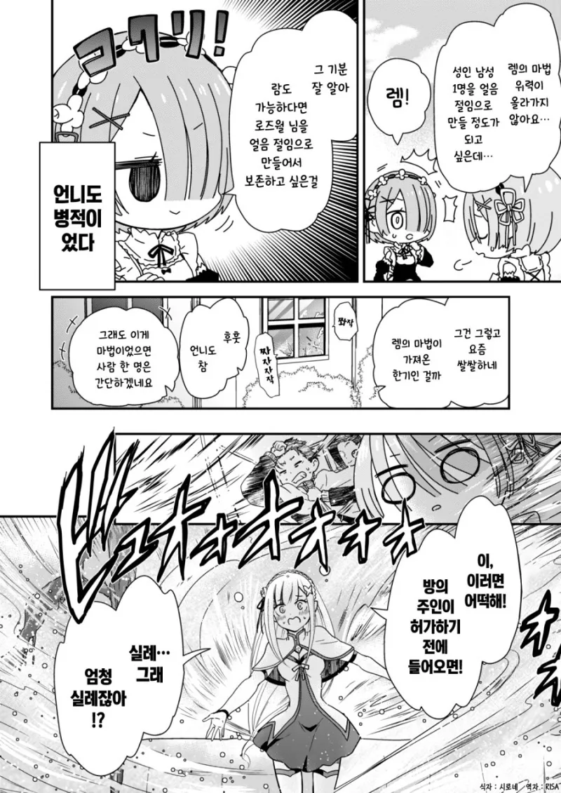 리제로)스바루를 냉동수면시키는.manhwa - 이미지 3