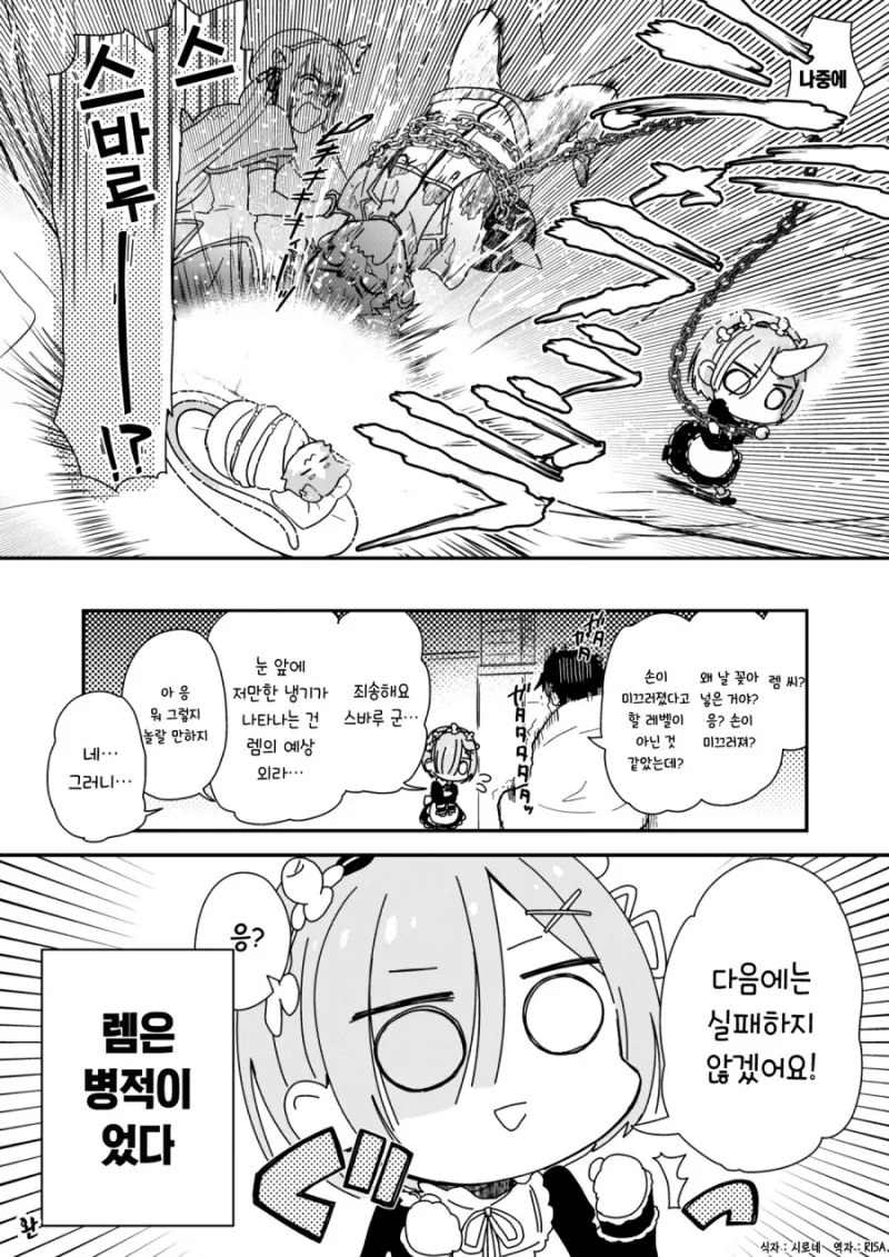 리제로)스바루를 냉동수면시키는.manhwa - 이미지 4