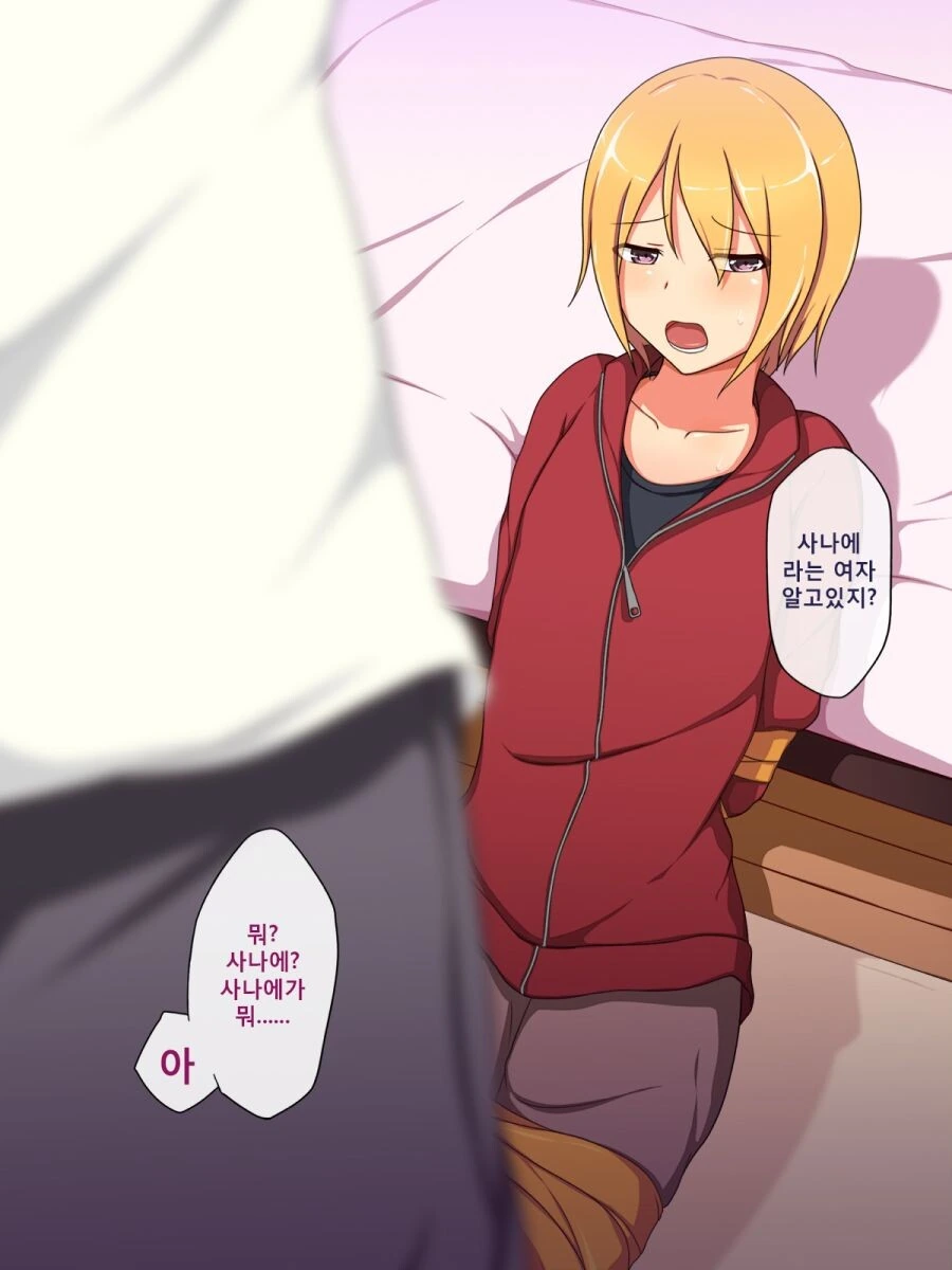NTR남 납치감금하는.manhwa - 이미지 3