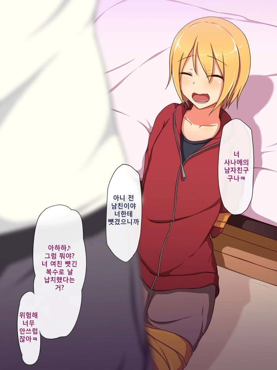 NTR남 납치감금하는.manhwa - 이미지 4