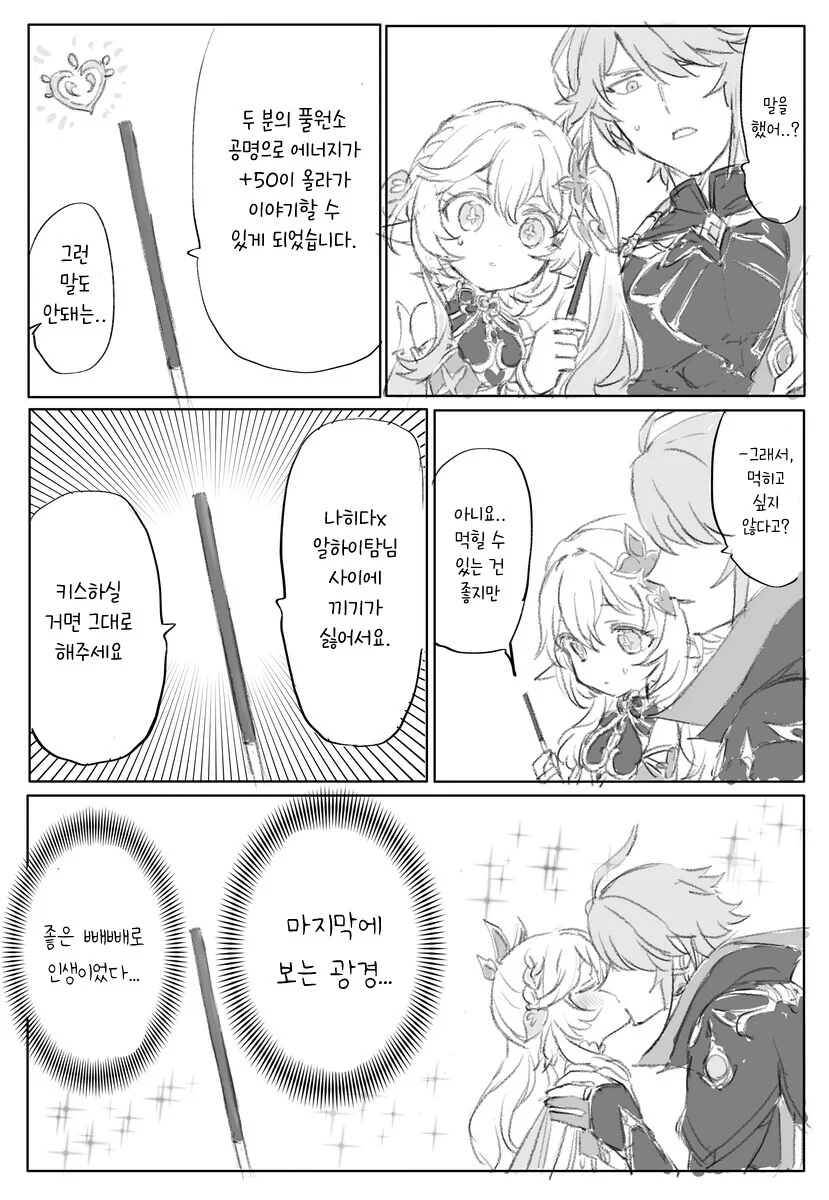 나히다가 살짝 끌리는 manhwa - 이미지 3