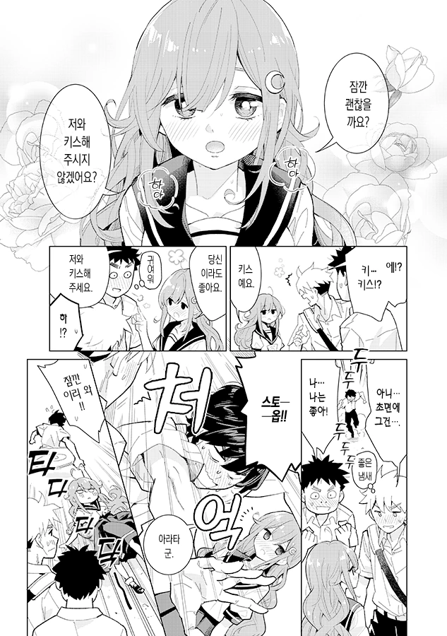 소꿉친구가 서큐버스인.manhwa