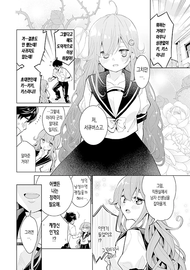 소꿉친구가 서큐버스인.manhwa - 이미지 2