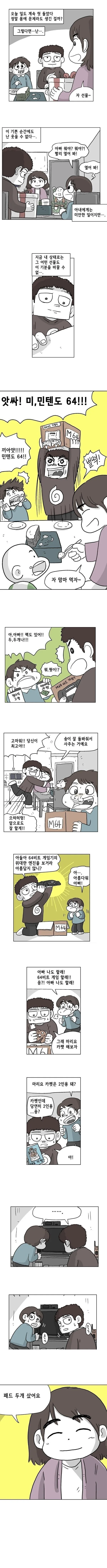 상위 1% 천사 와이프.manwha