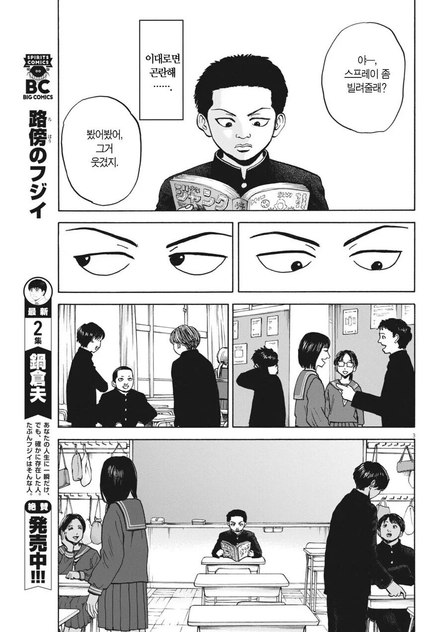 뭔가 짜증나는 유형의 사람.manwha