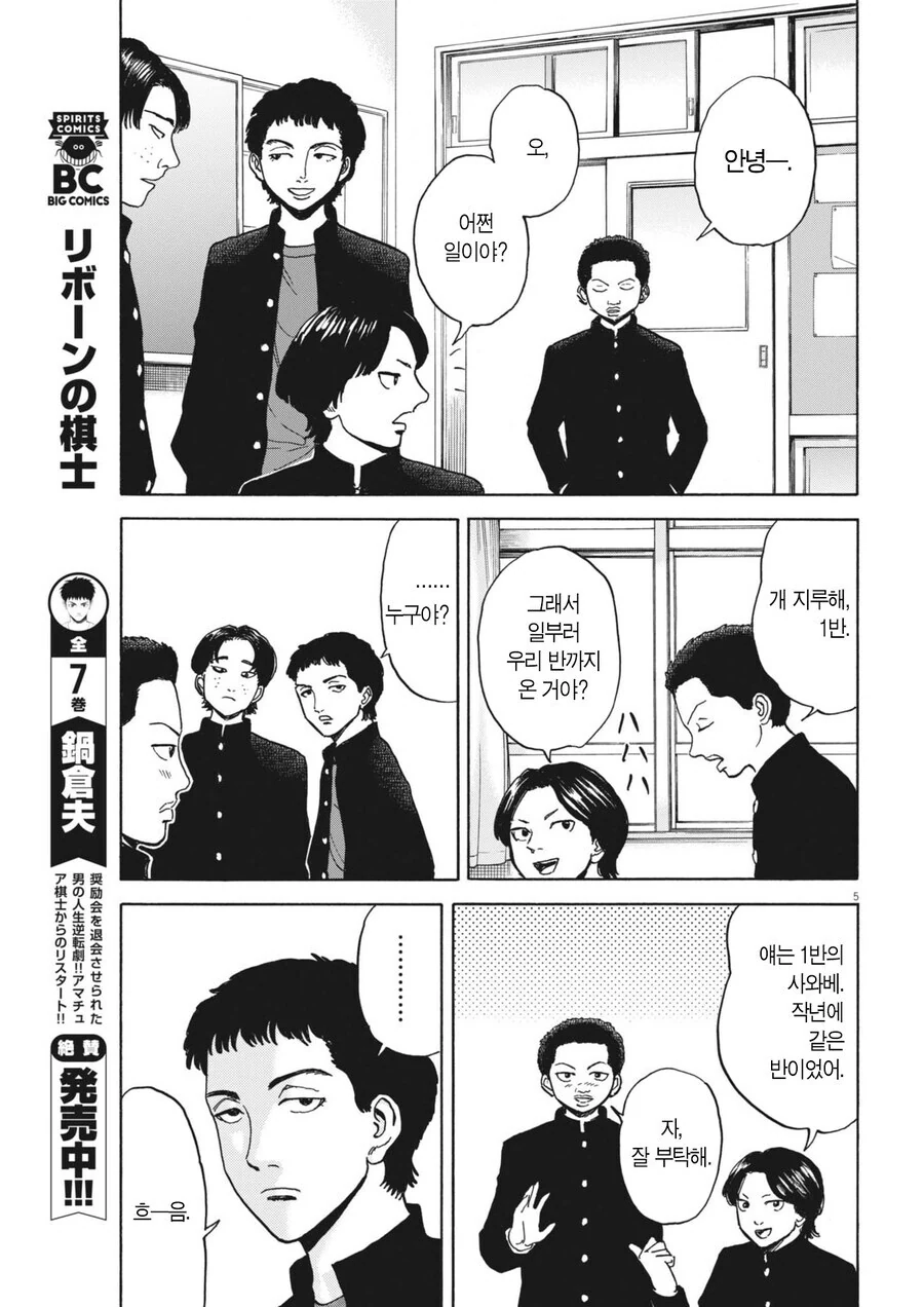 뭔가 짜증나는 유형의 사람.manwha - 이미지 3
