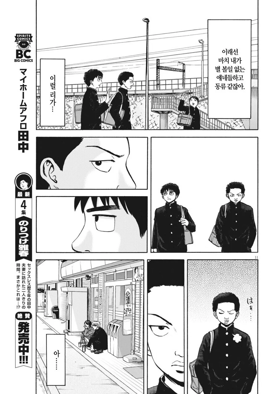 뭔가 짜증나는 유형의 사람.manwha - 이미지 9