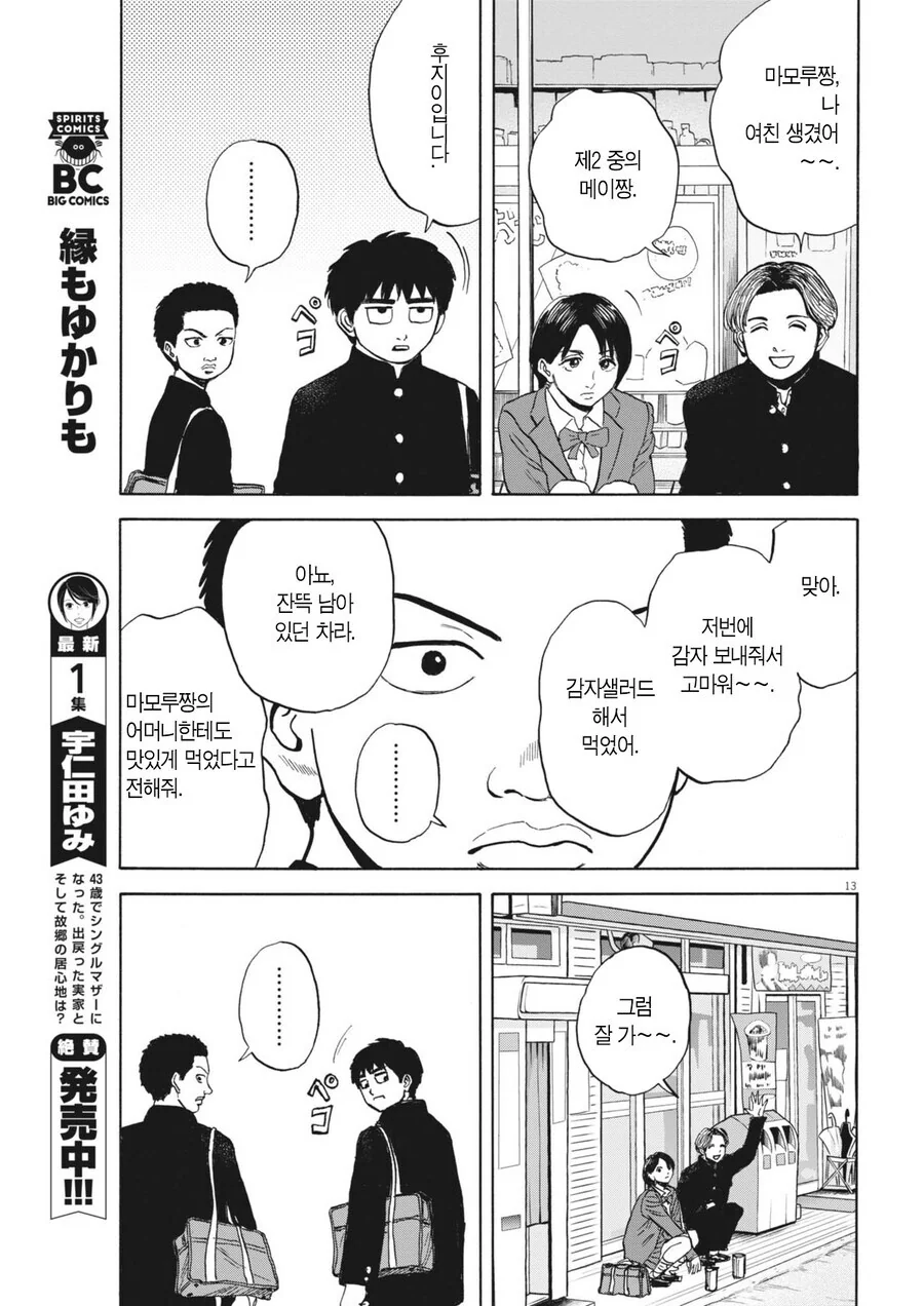 뭔가 짜증나는 유형의 사람.manwha - 이미지 11