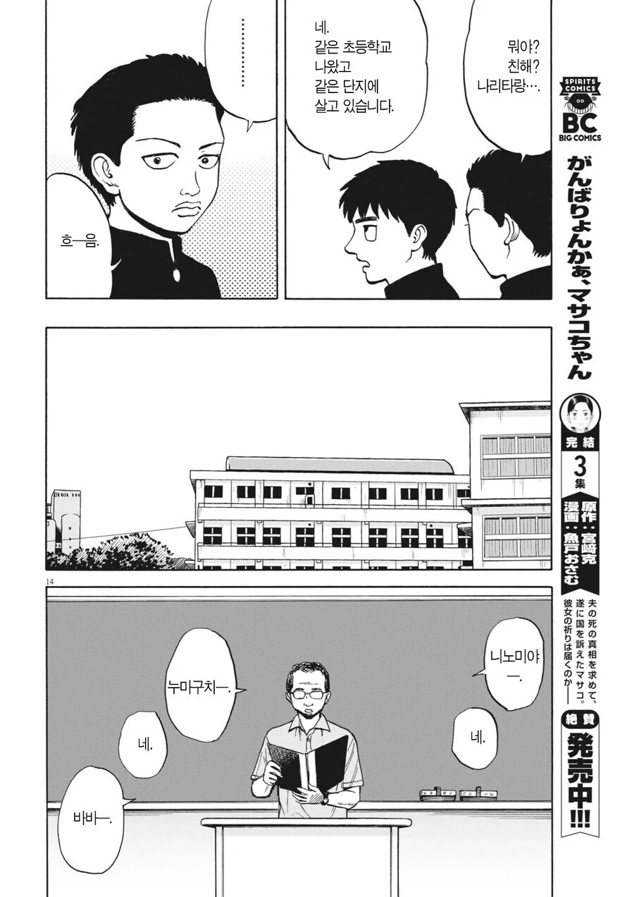 뭔가 짜증나는 유형의 사람.manwha - 이미지 12