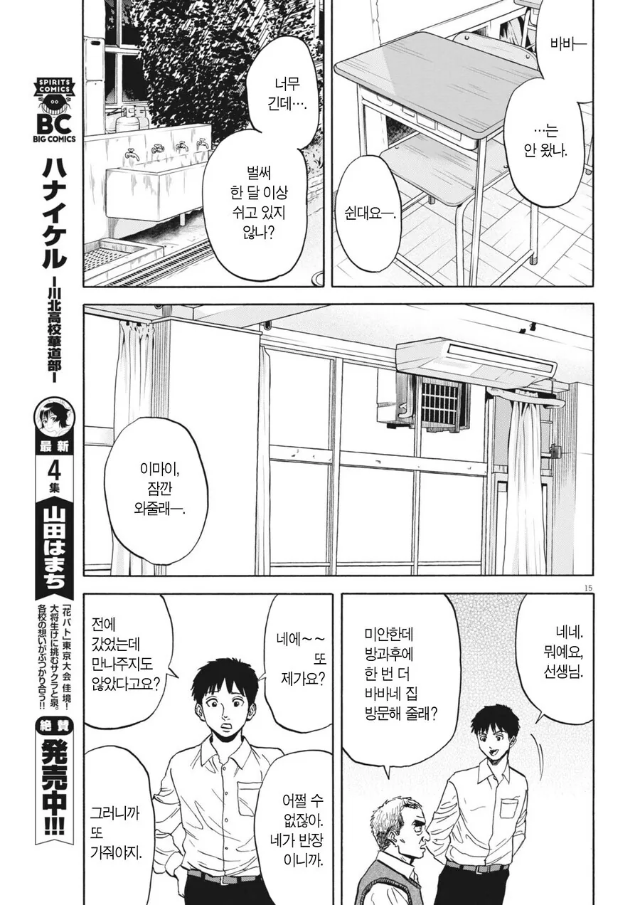 뭔가 짜증나는 유형의 사람.manwha - 이미지 13