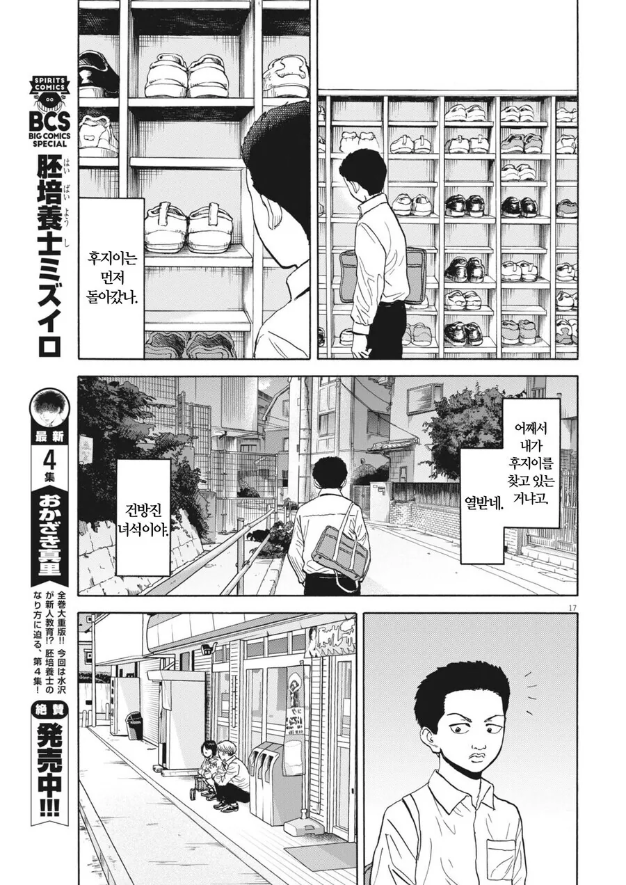 뭔가 짜증나는 유형의 사람.manwha - 이미지 15