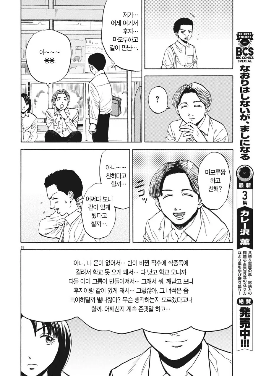 뭔가 짜증나는 유형의 사람.manwha - 이미지 16