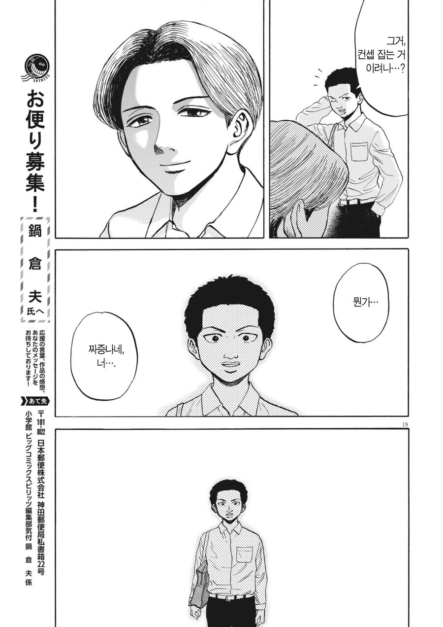 뭔가 짜증나는 유형의 사람.manwha - 이미지 17