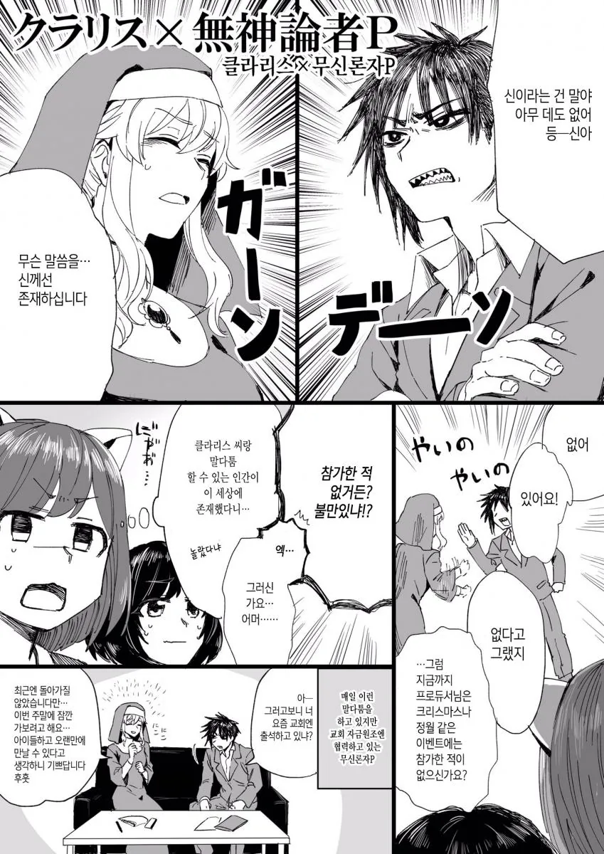 @) 수녀누나와 무신론자 P.manga